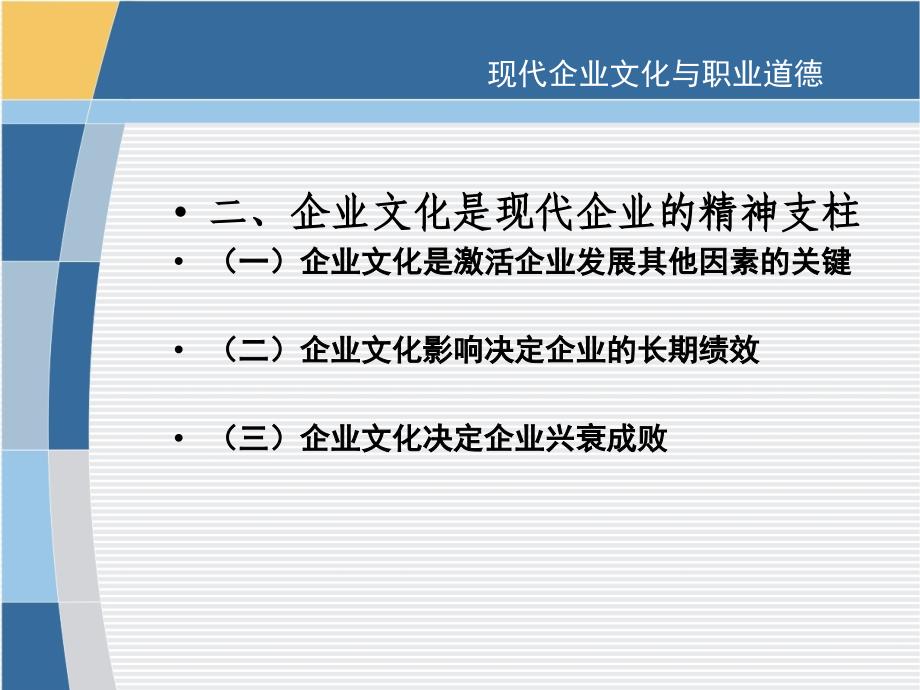 职业道德和企业文化.ppt_第4页