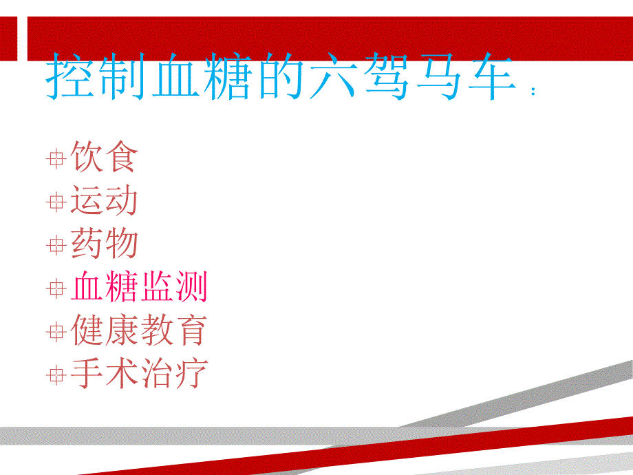 血糖监测ppt.ppt课件_第2页