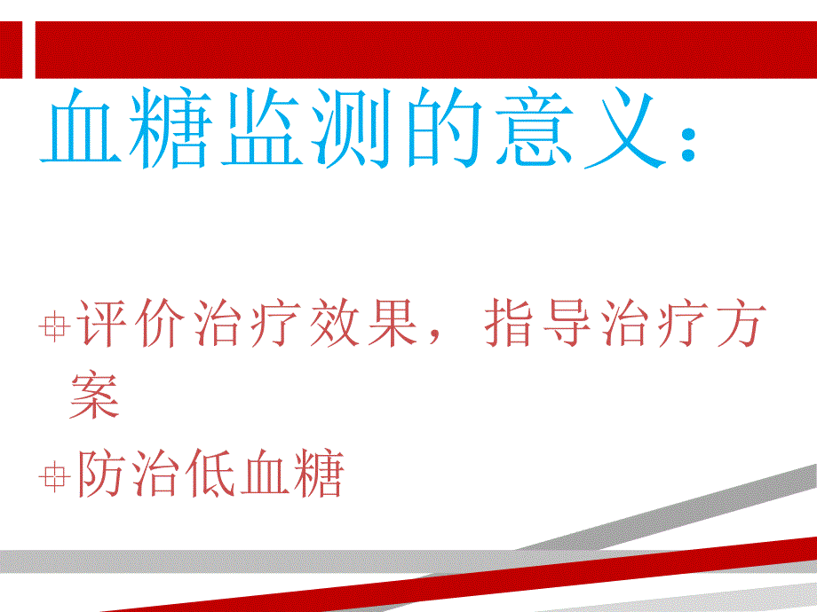 血糖监测ppt.ppt课件_第3页