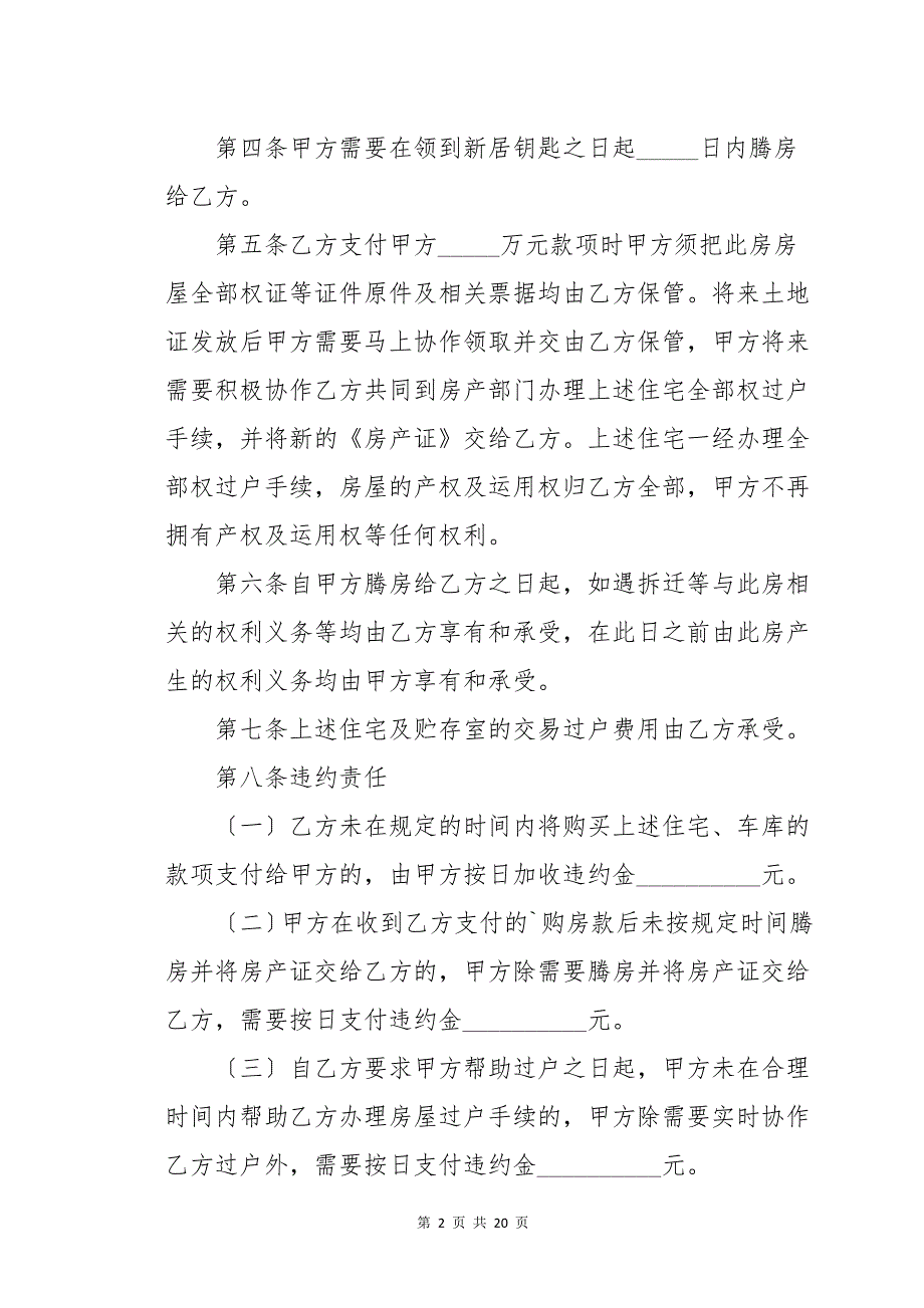 房屋买卖合同简单范本模板八篇_第2页