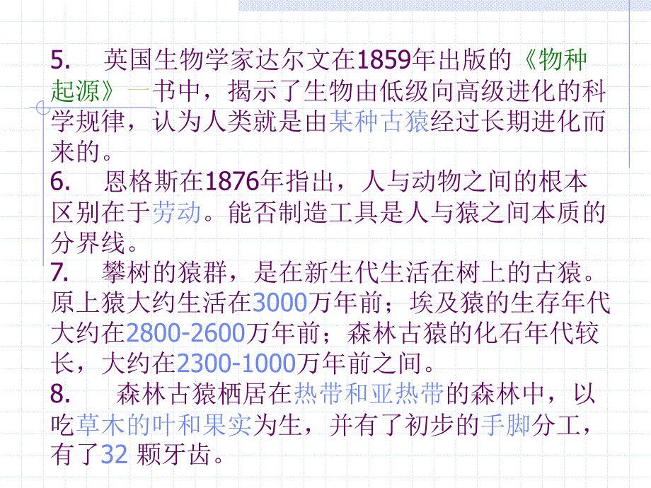 广播电视大学继续教育学院远程教育自然科学发展简史复习课件_第4页