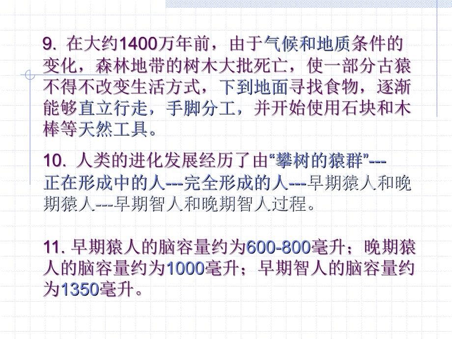 广播电视大学继续教育学院远程教育自然科学发展简史复习课件_第5页