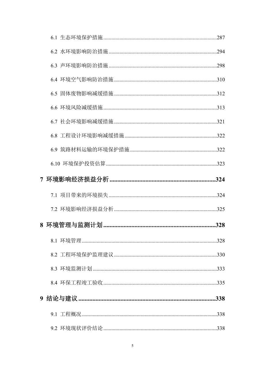 G320南昌县向塘至新建区西山段公路新建工程 环评报告书_第5页