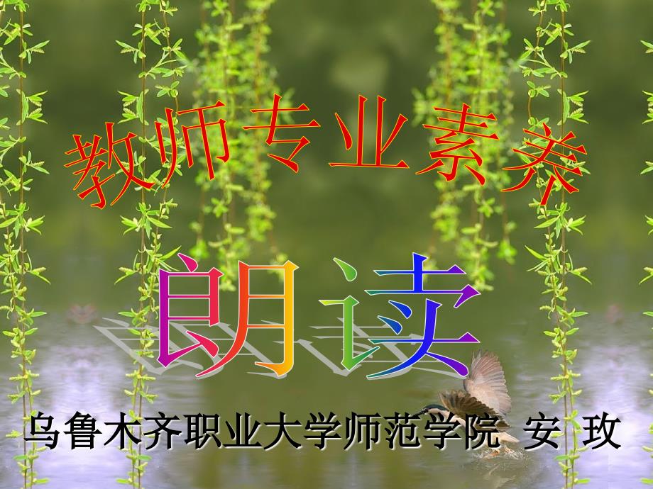 (正式)朗读艺术探微_第1页