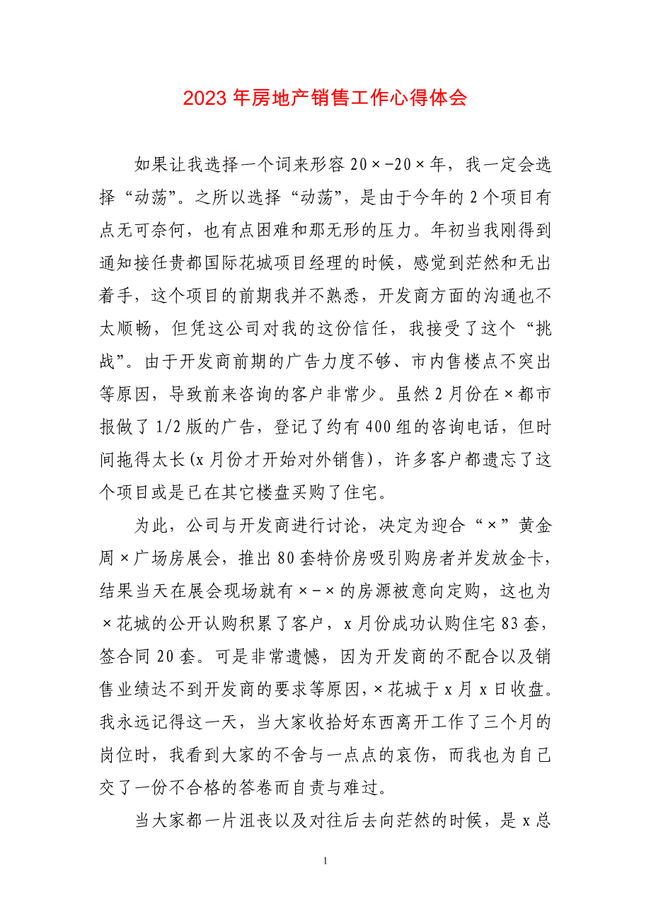 2023年房地产销售工作有关心得体会_第1页