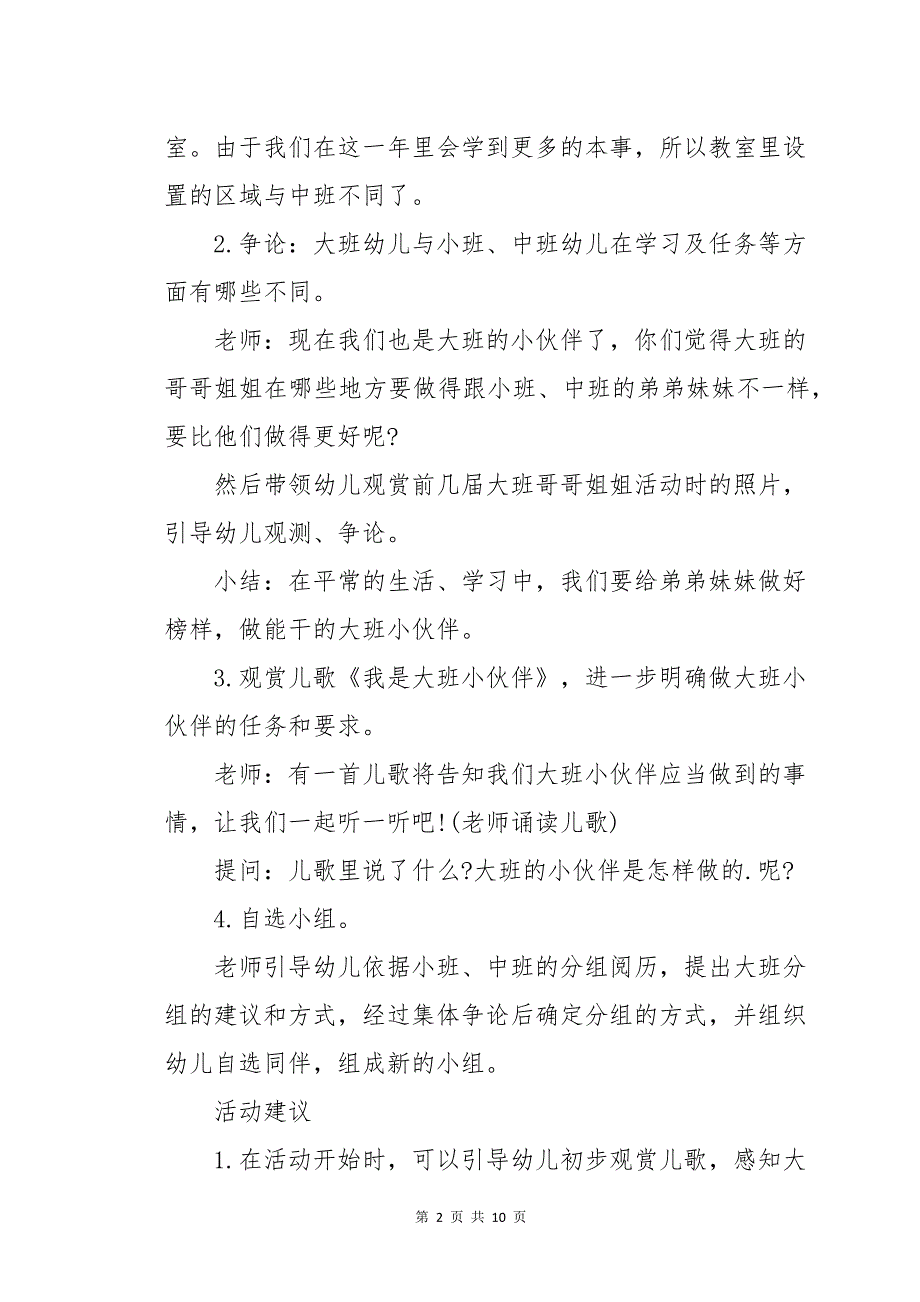 幼儿园小班开学注意事项和开学准备(幼儿园小班开学第一天活动方案)_第2页