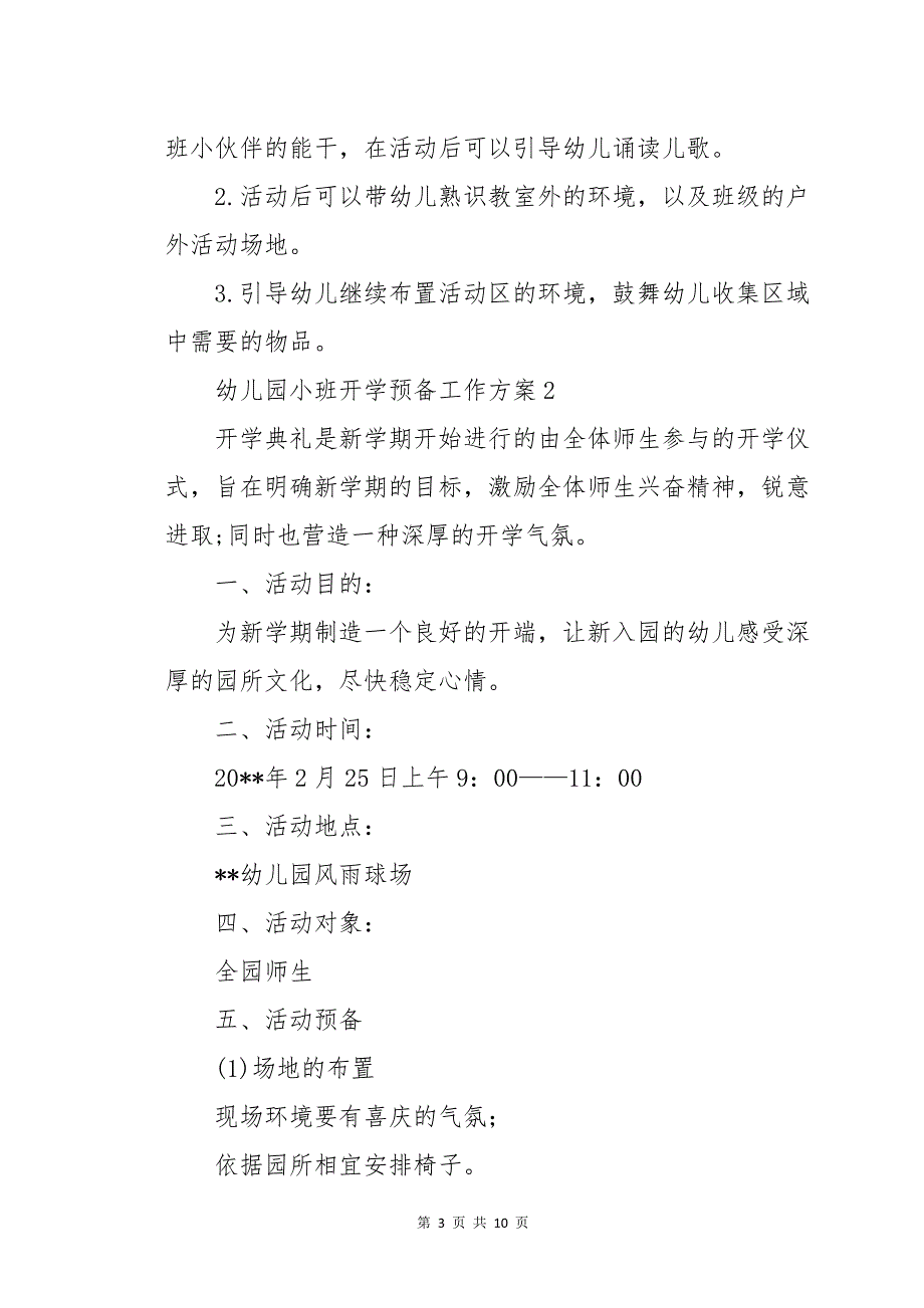 幼儿园小班开学注意事项和开学准备(幼儿园小班开学第一天活动方案)_第3页