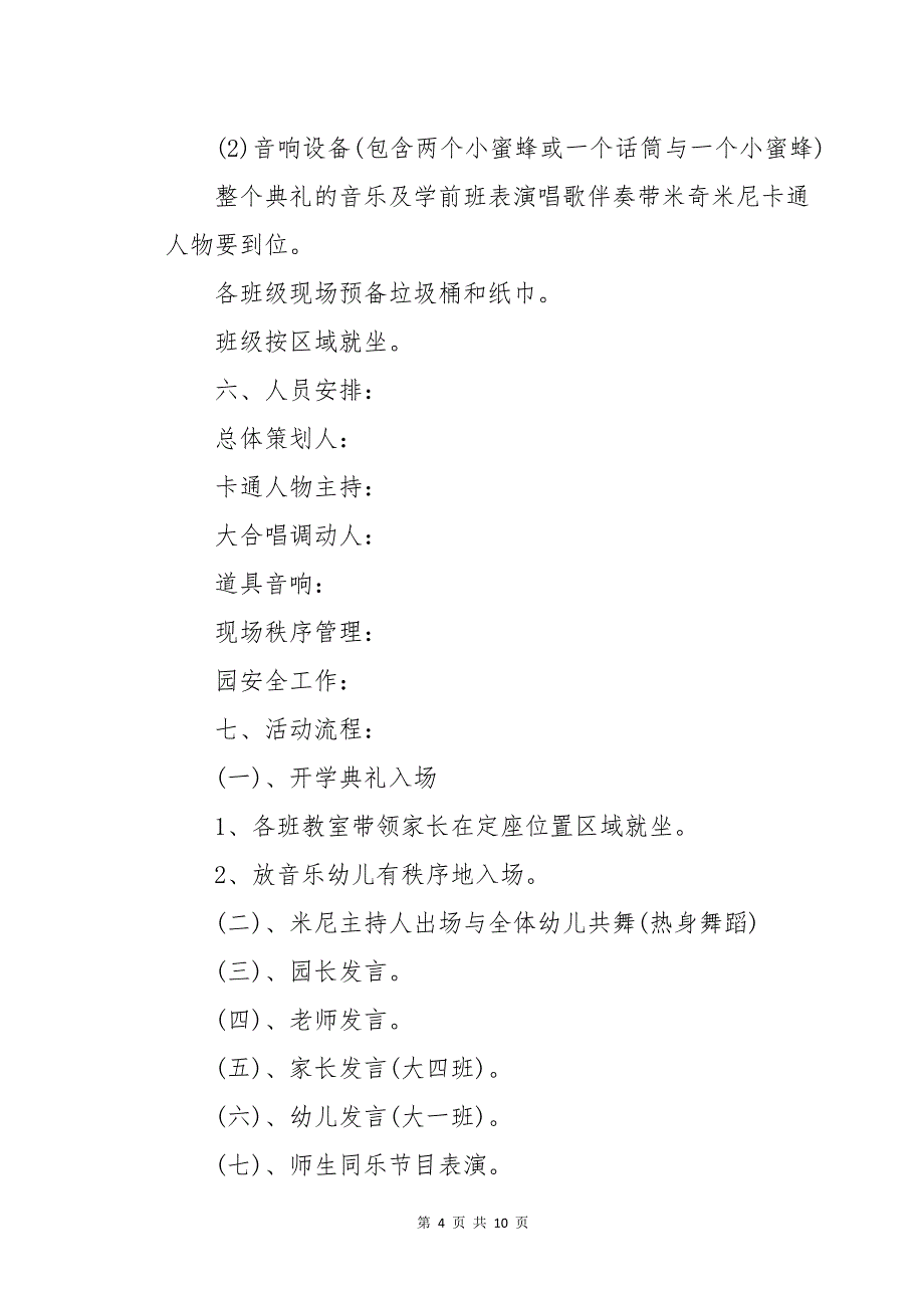 幼儿园小班开学注意事项和开学准备(幼儿园小班开学第一天活动方案)_第4页