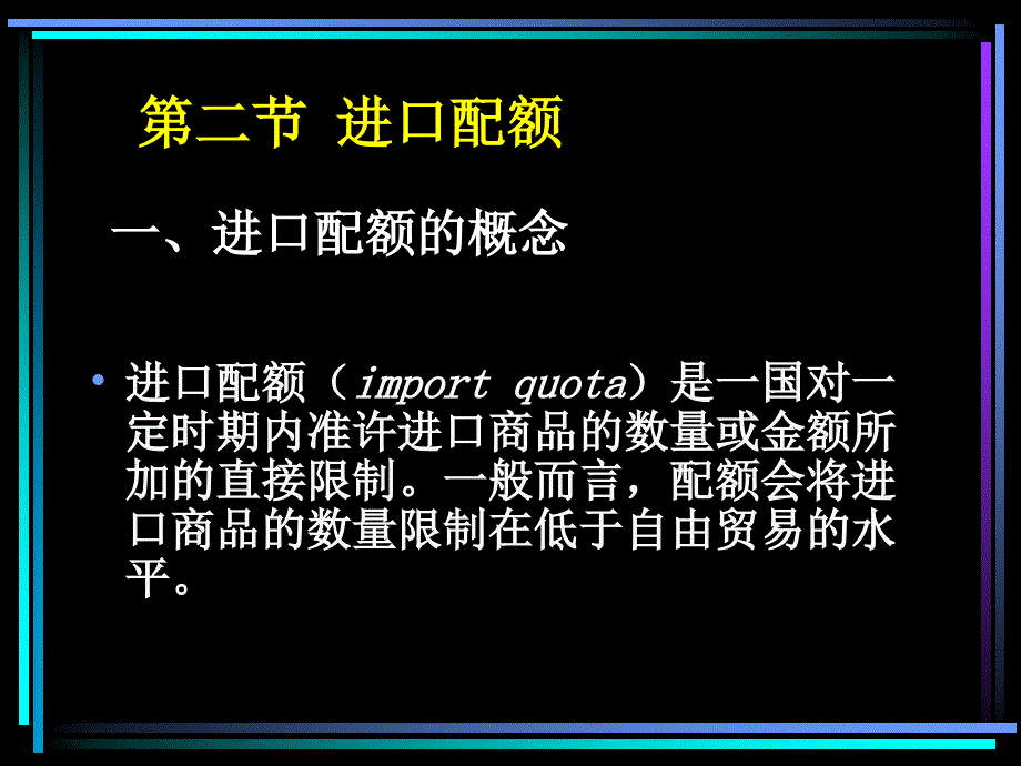 非关税壁垒与其它措施.ppt_第4页