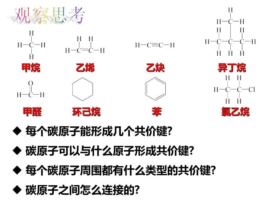 有机化合物的结构_第5页