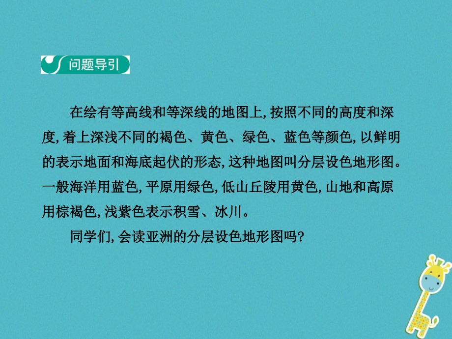 2017-2018学年人教版七年级地理下册第六章第二节自然环境第1学时地势起伏大长河众多课件_第3页