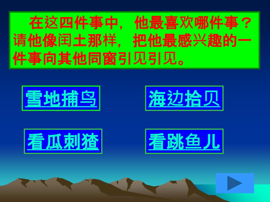 快速阅读课文616自然段思考填空ppt课件_第2页