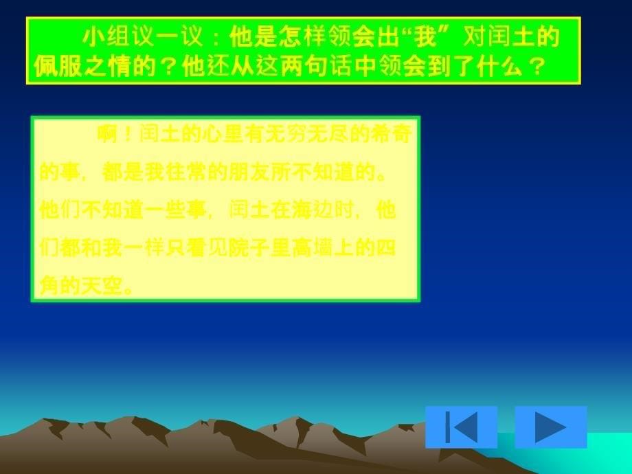 快速阅读课文616自然段思考填空ppt课件_第5页