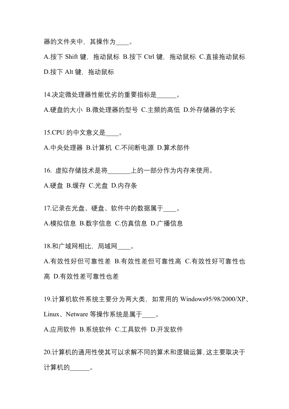 山西省大同市成考专升本2023年计算机基础自考预测试题附答案_第3页