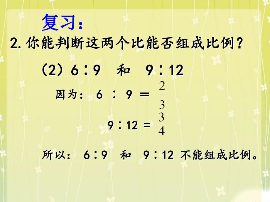 六年级数学下册 4.3 比例的基本性质课件 （新版）苏教版.ppt_第4页