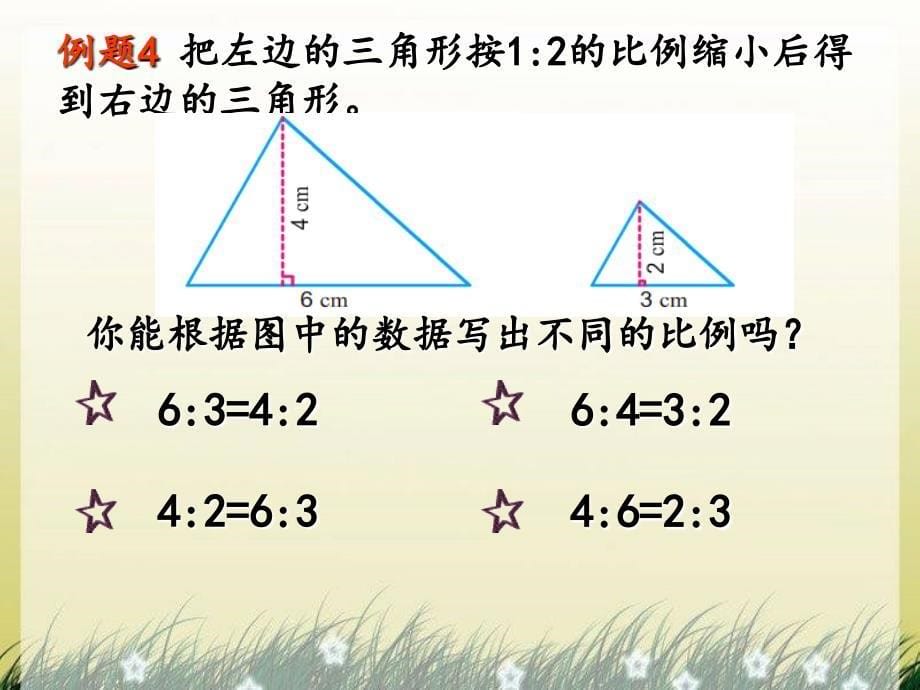 六年级数学下册 4.3 比例的基本性质课件 （新版）苏教版.ppt_第5页