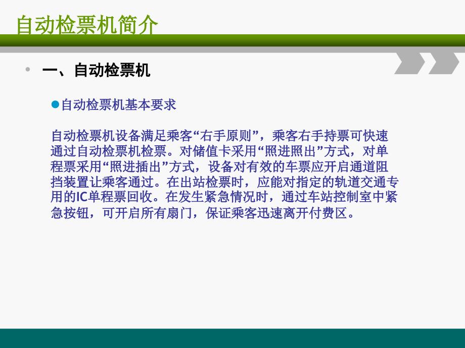 自动检票机简介ppt课件_第3页