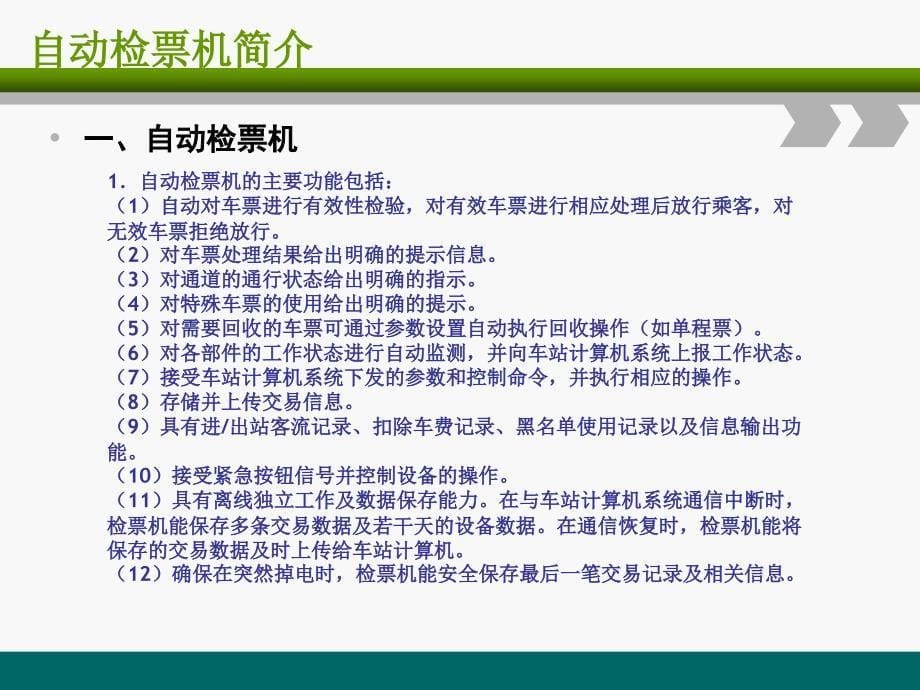 自动检票机简介ppt课件_第5页