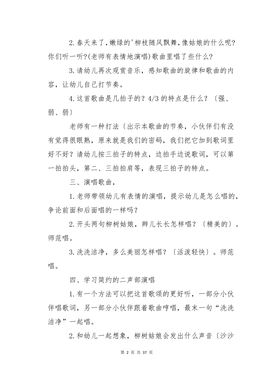 大班《柳树姑娘》教案15篇_第2页