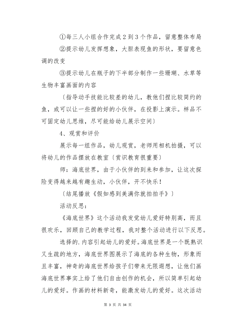 幼儿园大班美术教案《海底世界》10篇_第3页