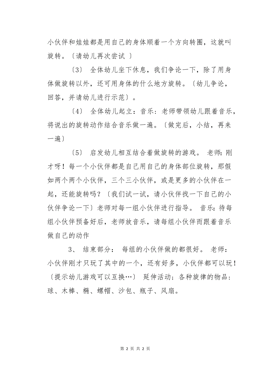 我会旋转教案_第2页