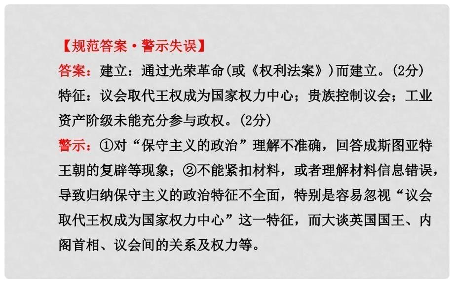 高中历史一轮复习 规范解题系列(四)教师用书配套课件 新人教版_第5页