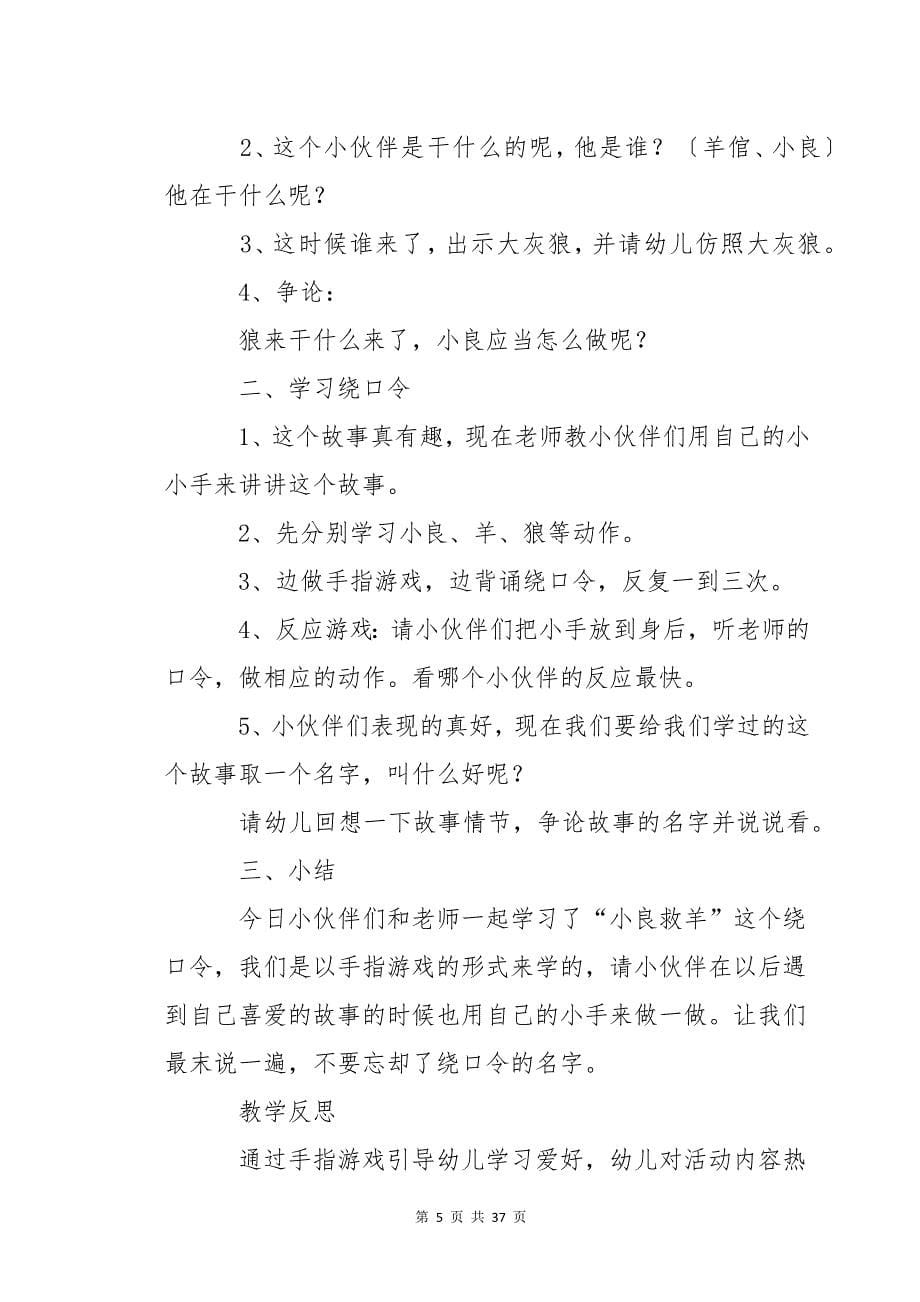 中班手指游戏教案(15篇)_第5页