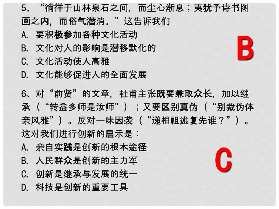 高三政治高考诗词鉴赏类选择题练习课件_第3页