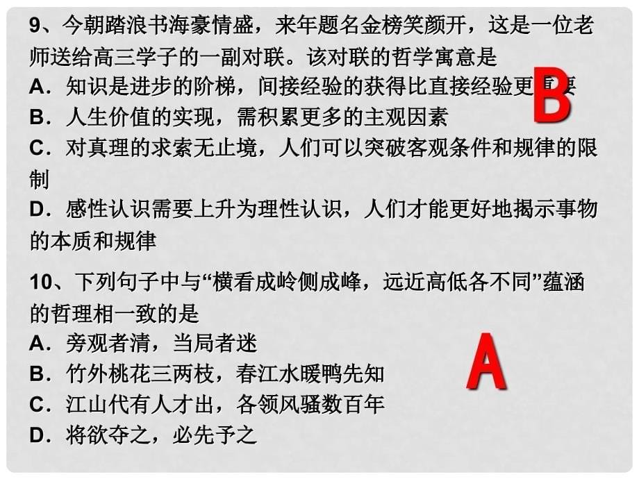 高三政治高考诗词鉴赏类选择题练习课件_第5页