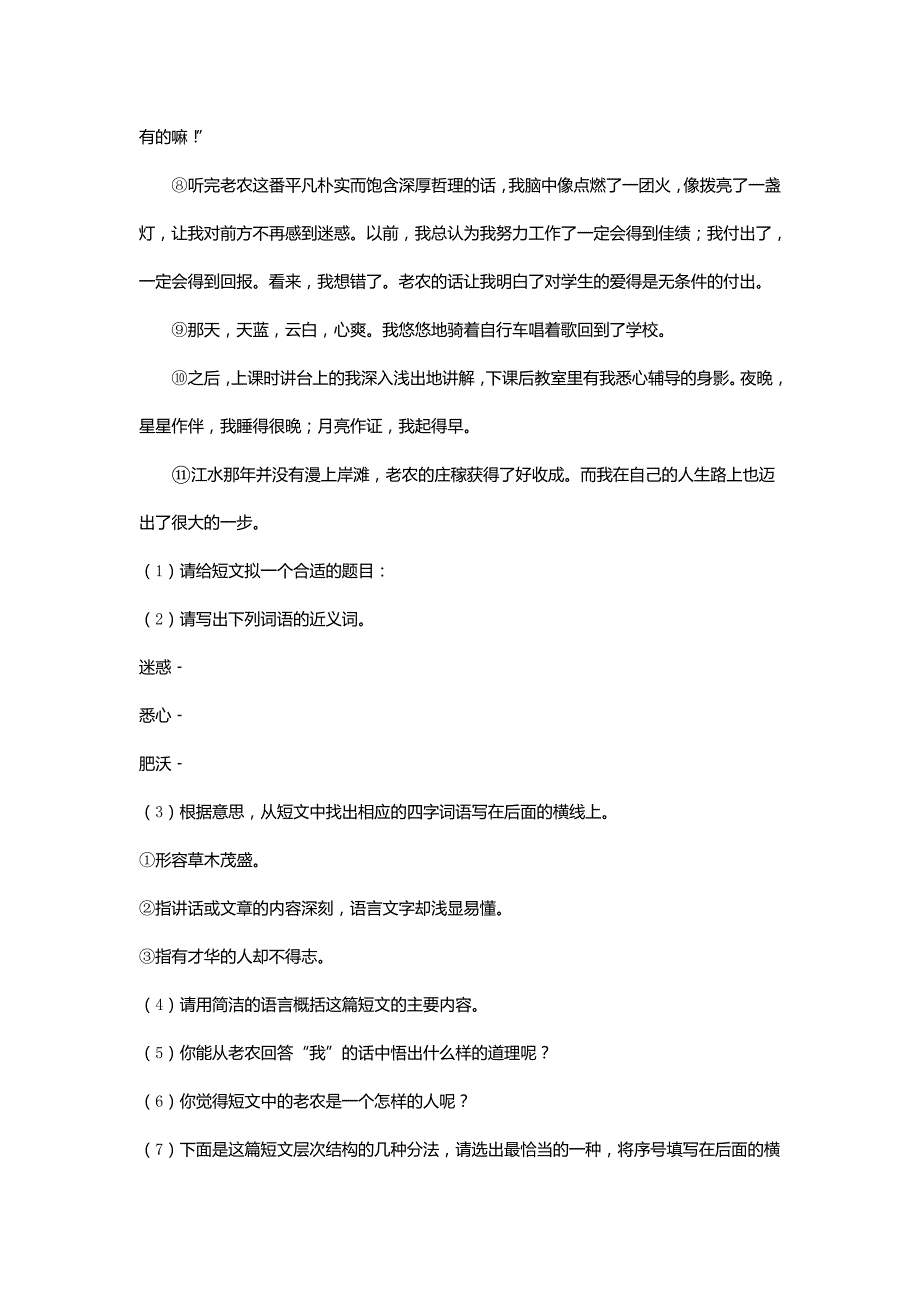 2020年湖南省株洲市渌口区小升初语文真题及答案（精品真题）_第4页