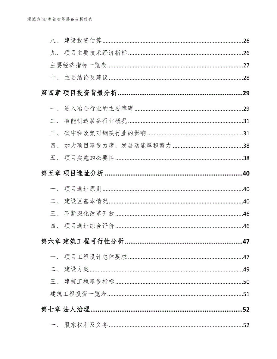 型钢智能装备分析报告_第2页