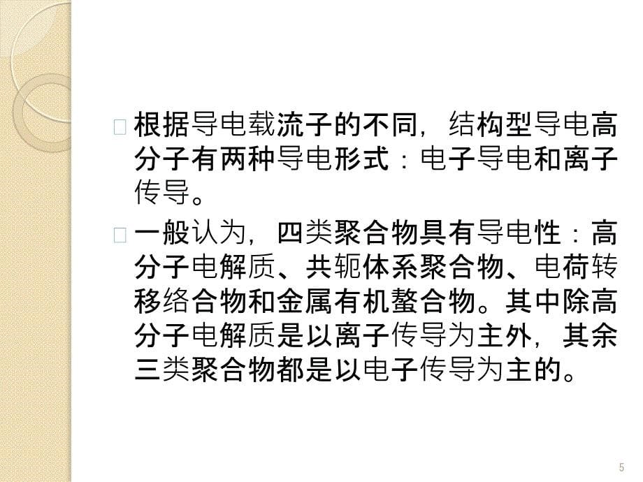 导电高分子材料聚吡咯ppt课件.ppt_第5页