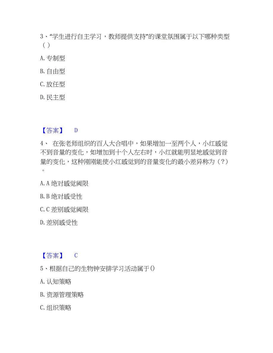 2023年教师资格之中学教育知识与能力练习题(一)及答案_第2页