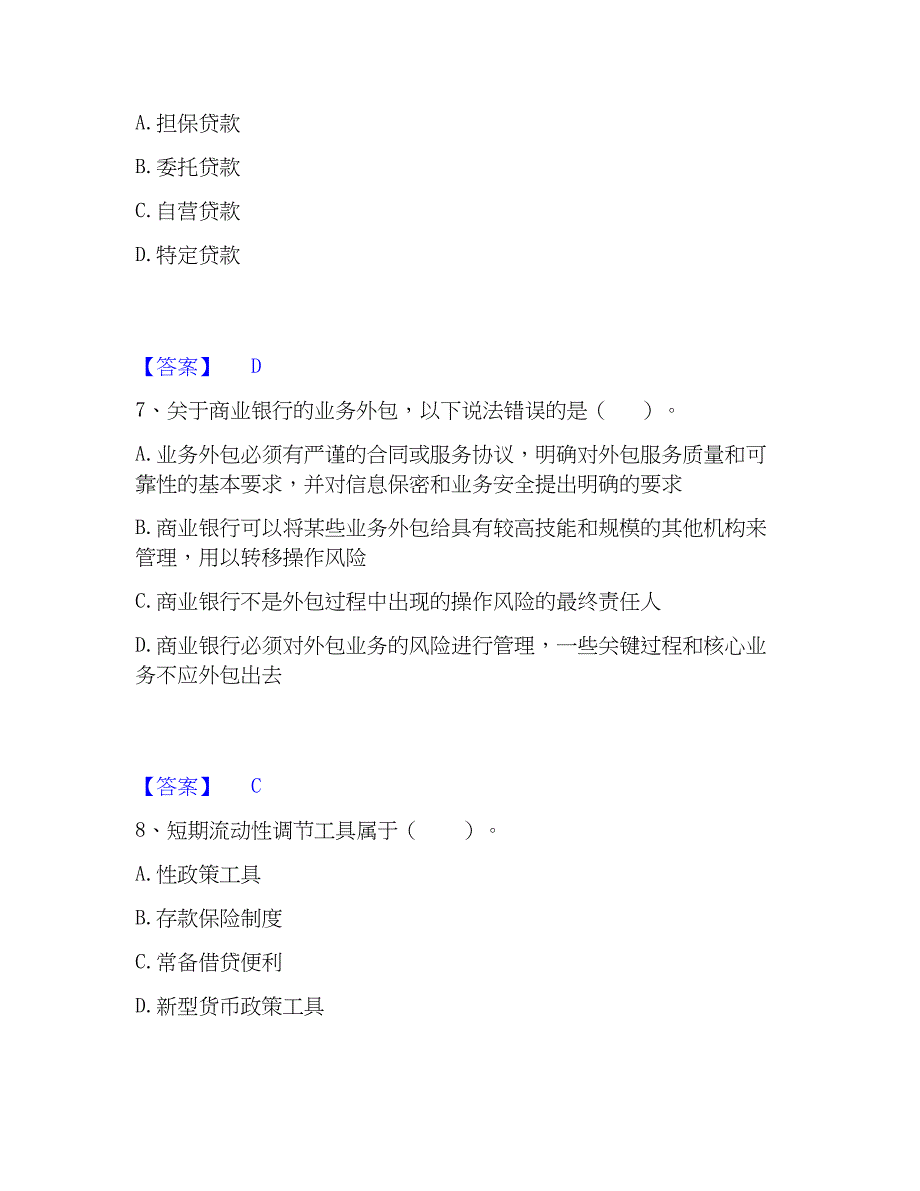 2023年初级银行从业资格之初级银行管理高分题库附精品答案_第3页