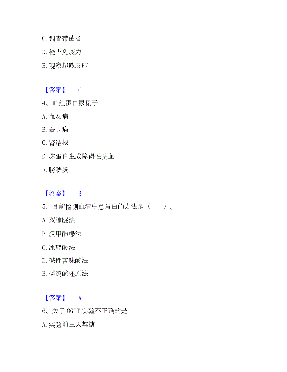 2023年检验类之临床医学检验技术（士）自测提分题库加精品答案_第2页