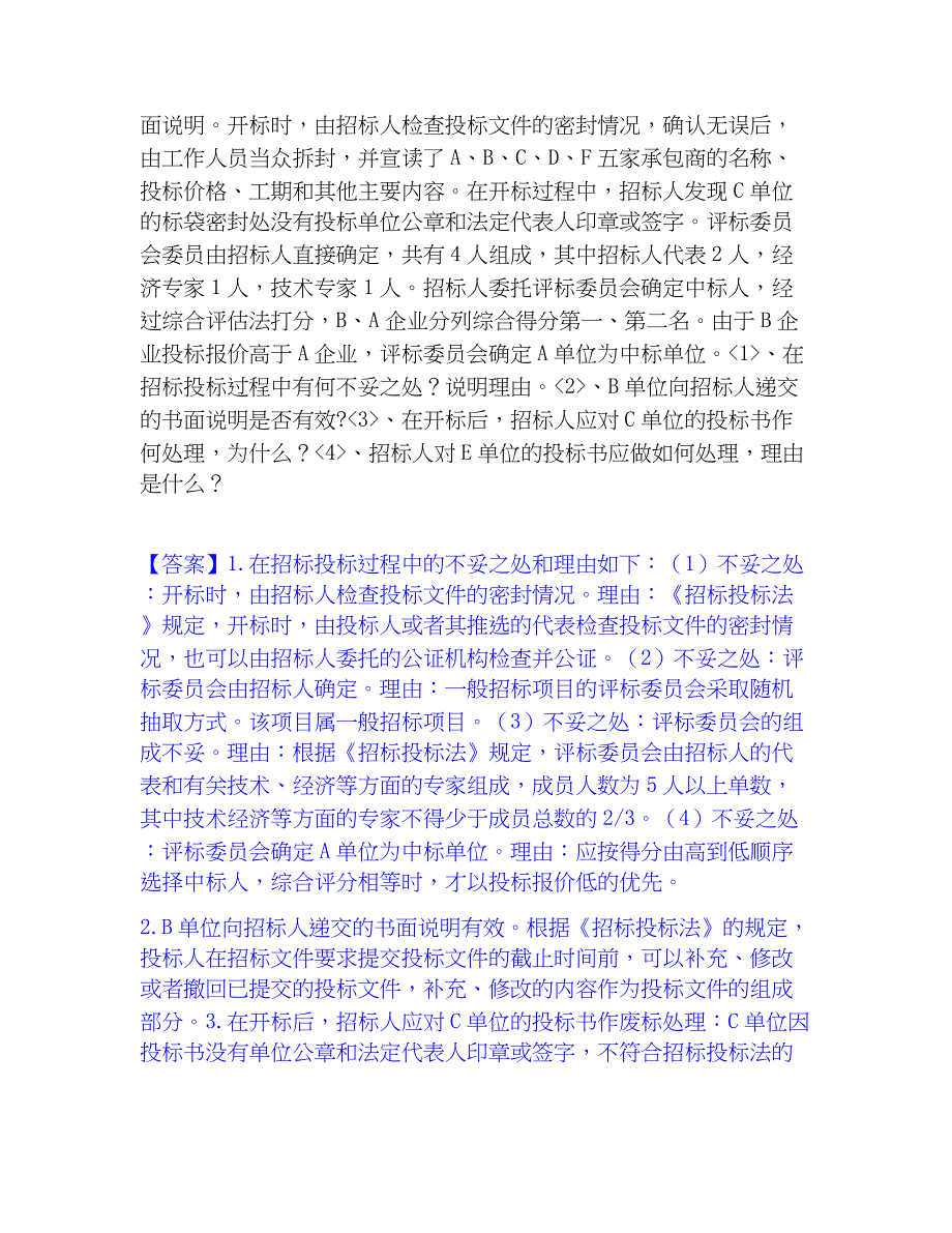 2023年一级造价师之工程造价案例分析（水利）押题练习试卷A卷附答案_第4页