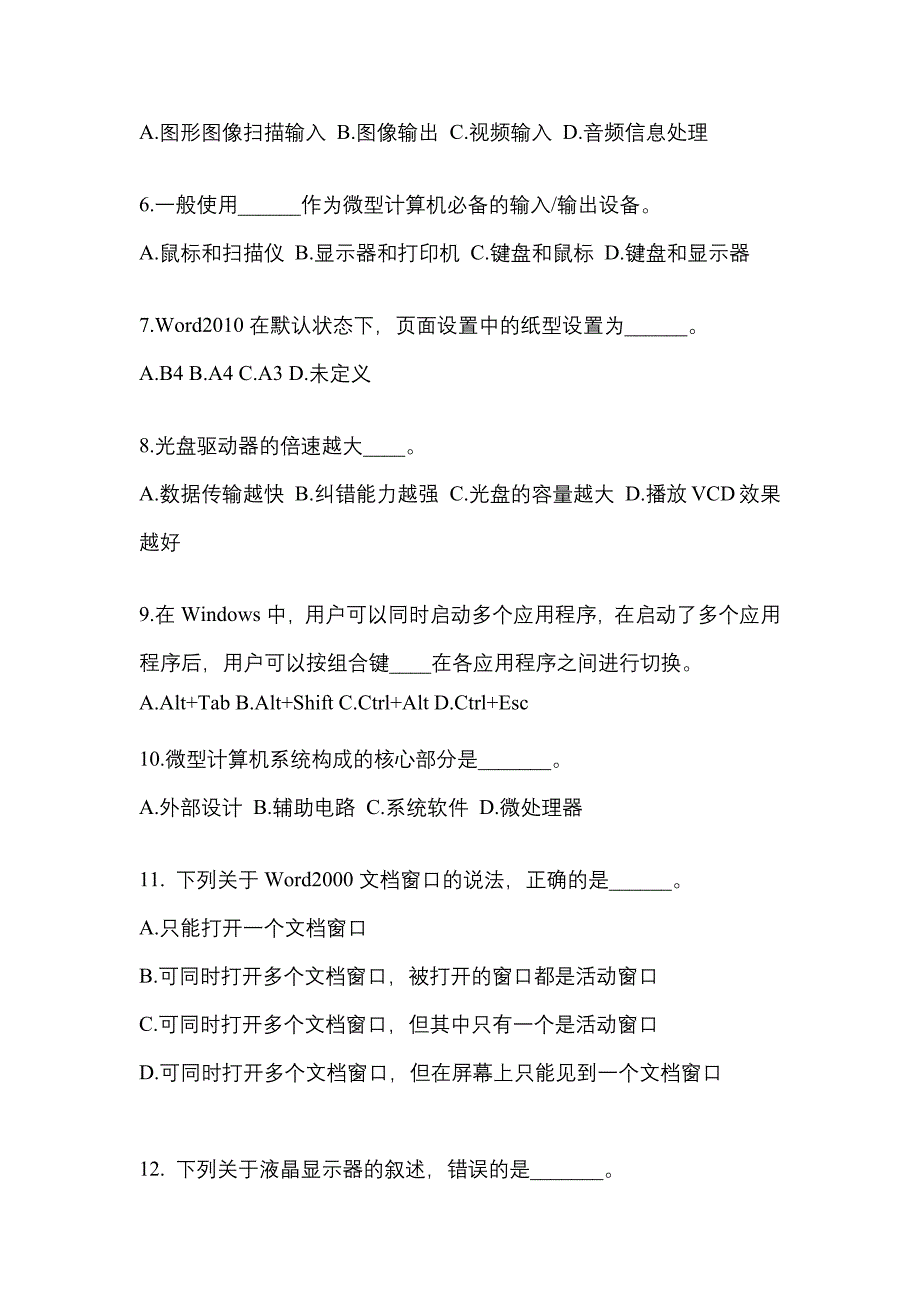 湖北省黄石市成考专升本考试2022年计算机基础测试题及答案二_第2页