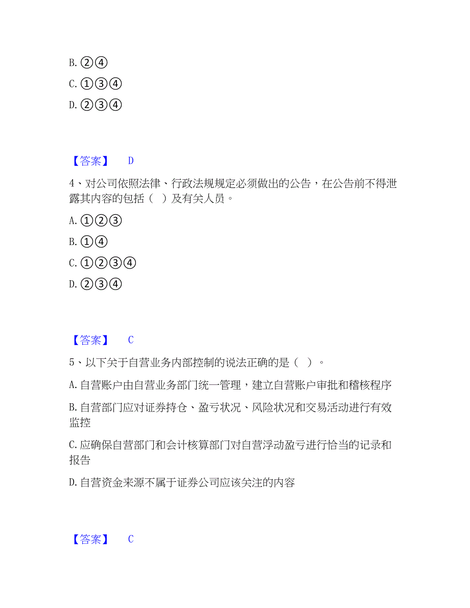 2023年证券从业之证券市场基本法律法规提升训练试卷B卷附答案_第2页