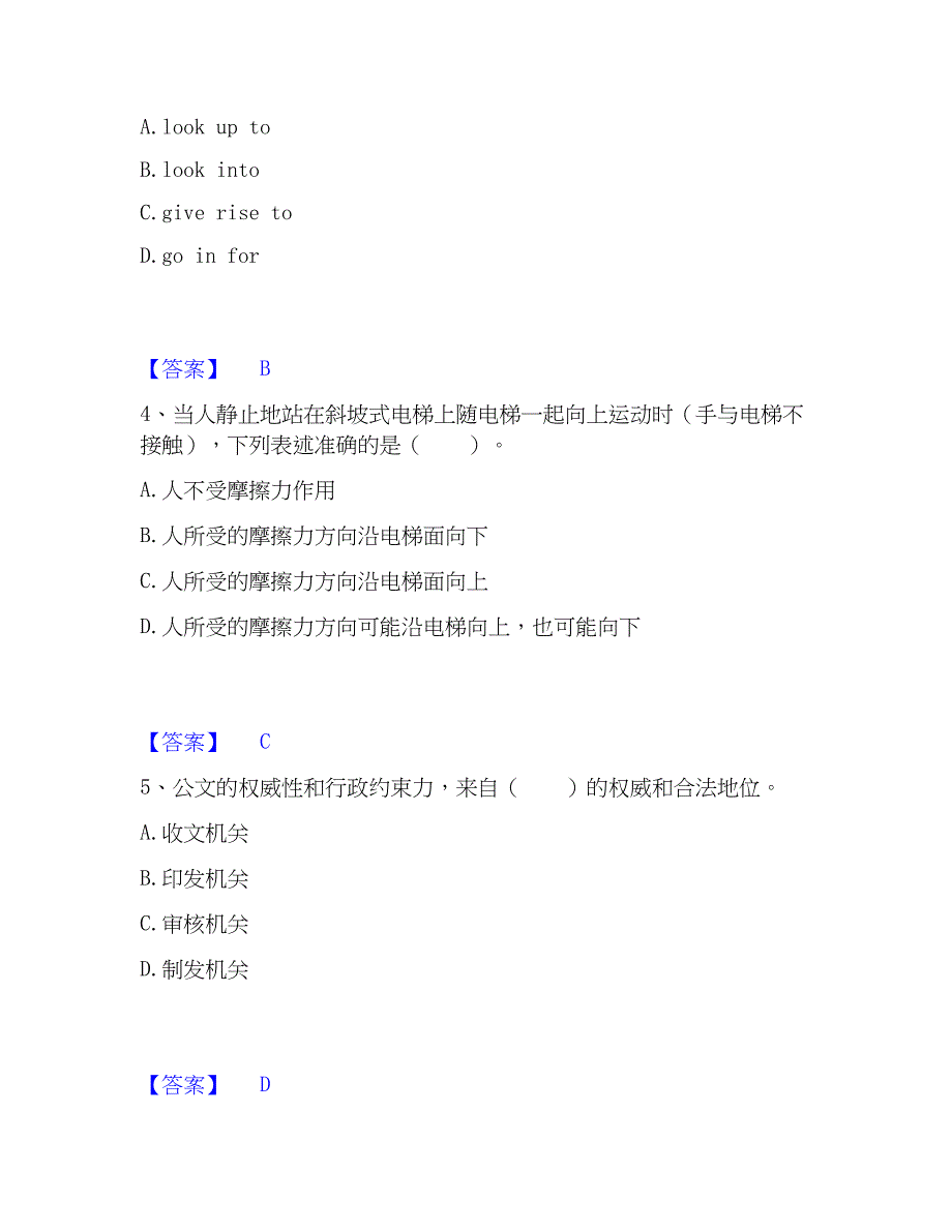 2023年银行招聘之银行招聘综合知识真题精选附答案_第2页