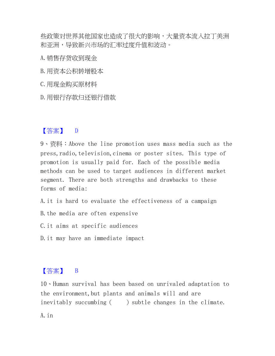 2023年银行招聘之银行招聘综合知识真题精选附答案_第4页