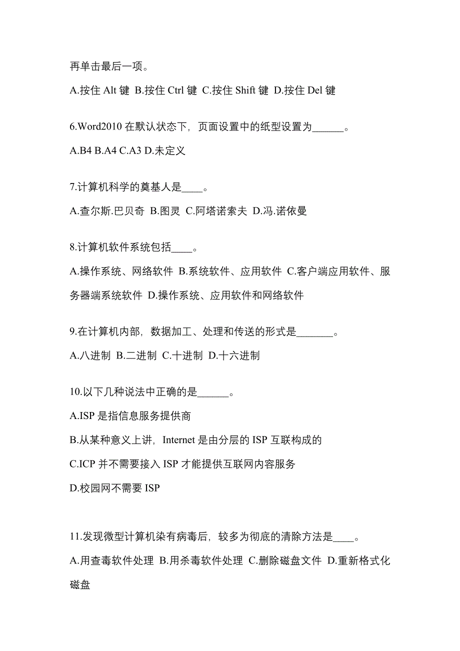 广东省中山市成考专升本考试2023年计算机基础模拟试卷二_第2页