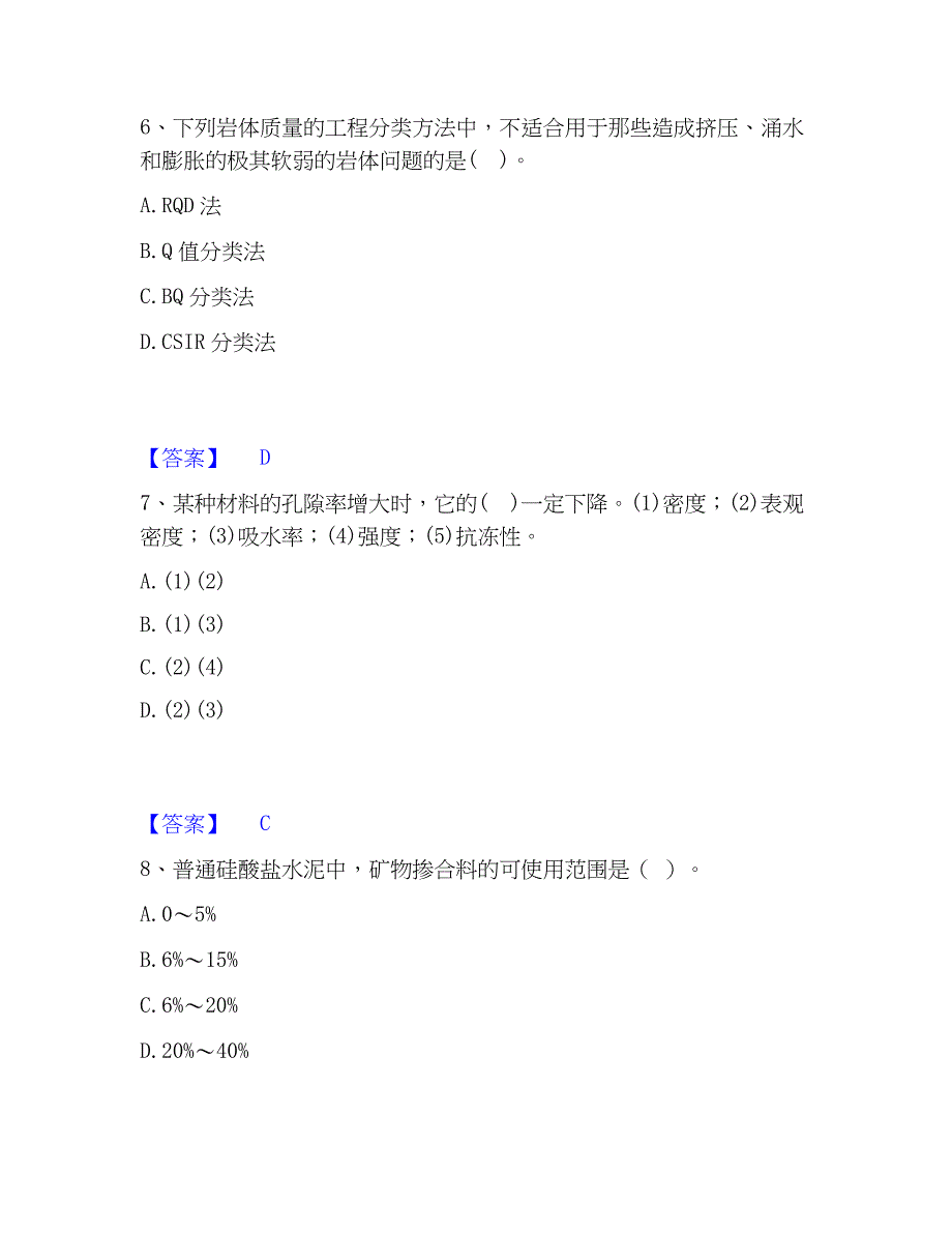 2022-2023年注册土木工程师（水利水电）之专业基础知识真题练习试卷B卷附答案_第3页