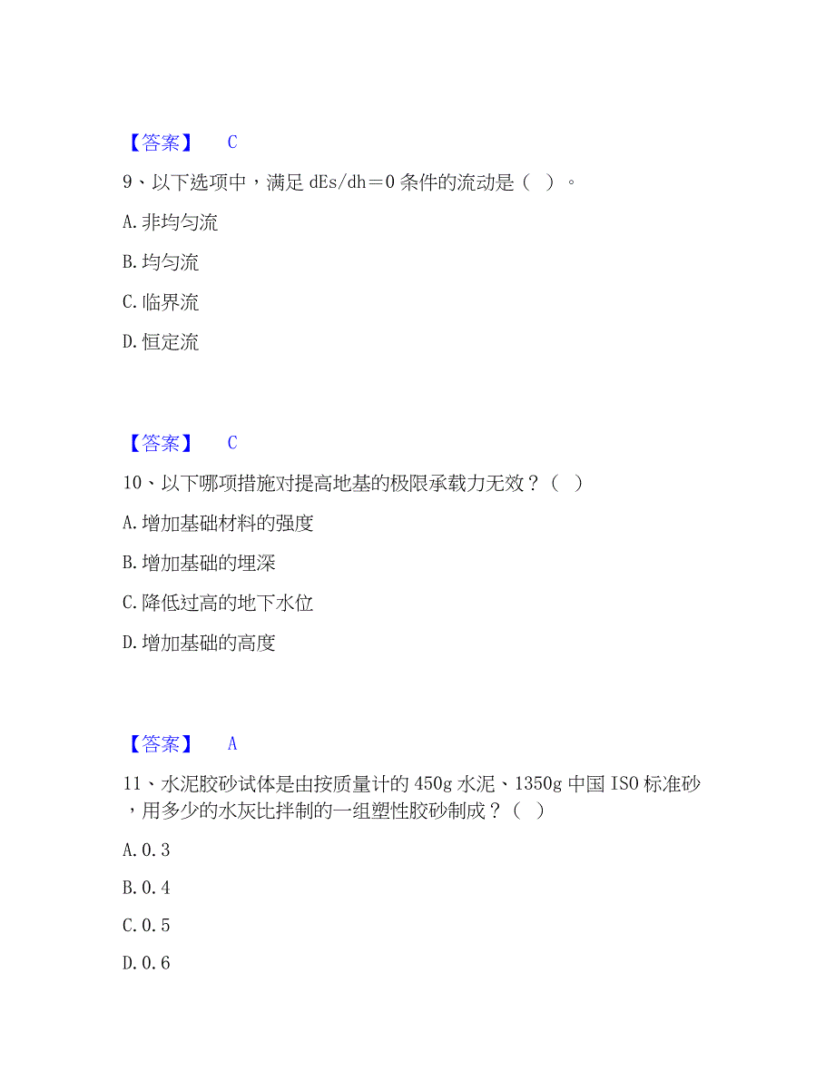 2022-2023年注册土木工程师（水利水电）之专业基础知识真题练习试卷B卷附答案_第4页