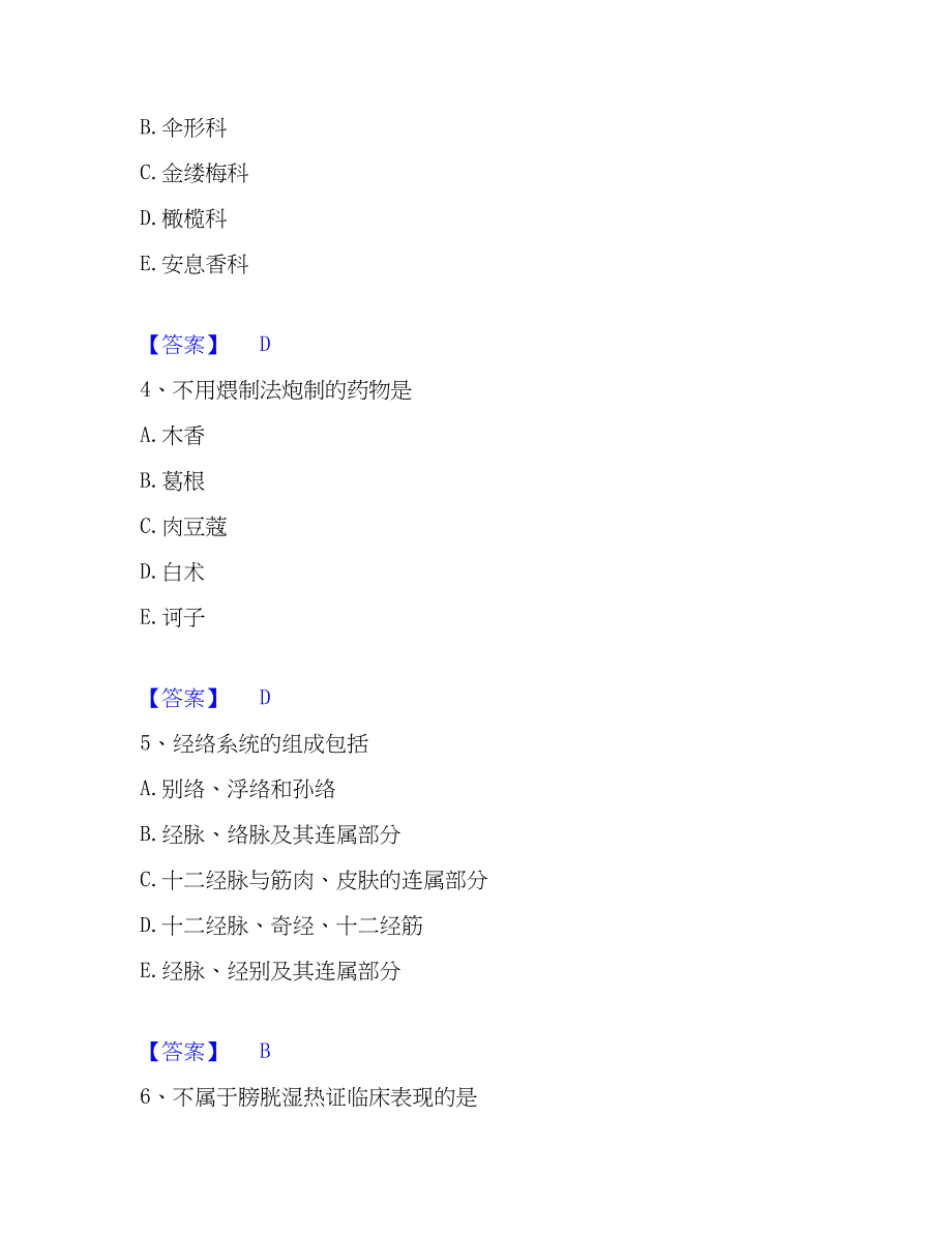 2023年中药学类之中药学（师）题库附答案（典型题）_第2页