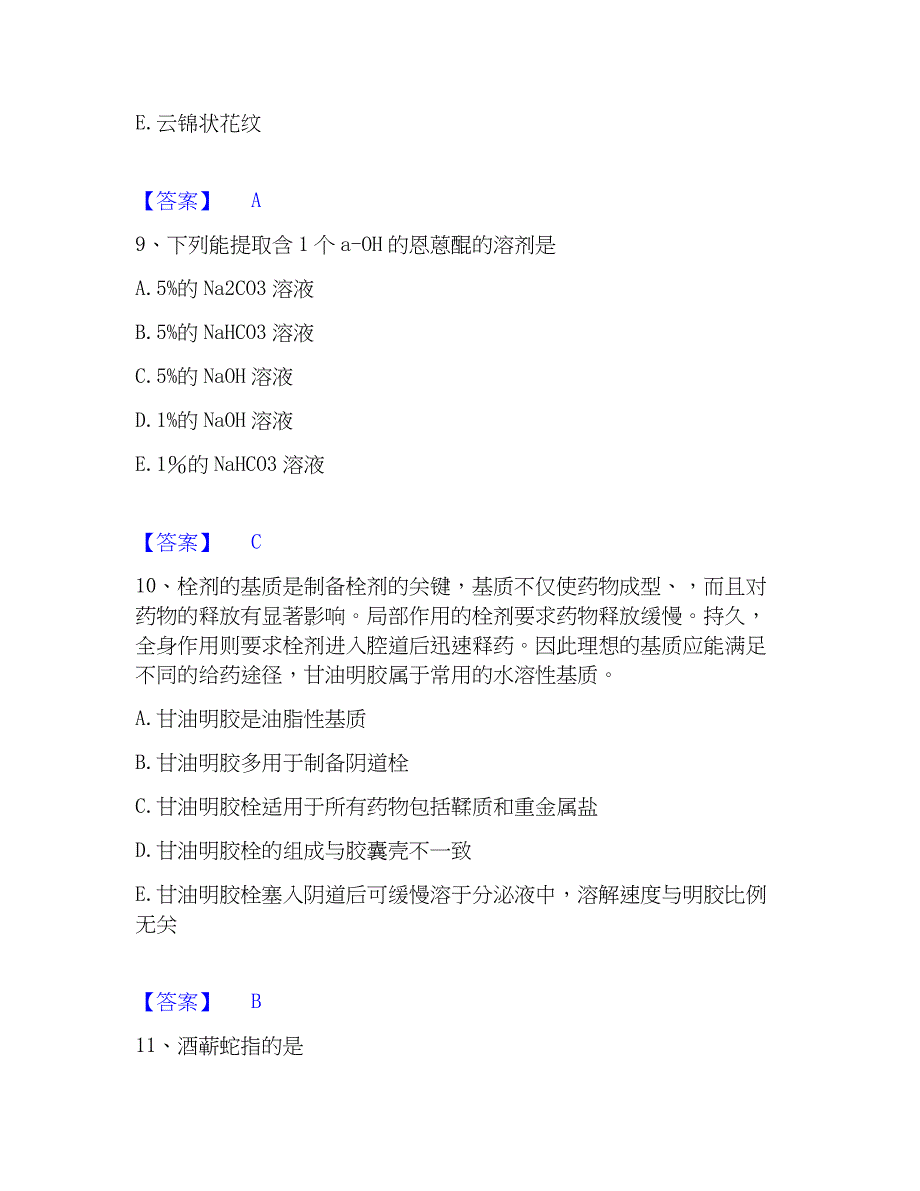 2023年执业药师之中药学专业一模拟题库及答案下载_第4页