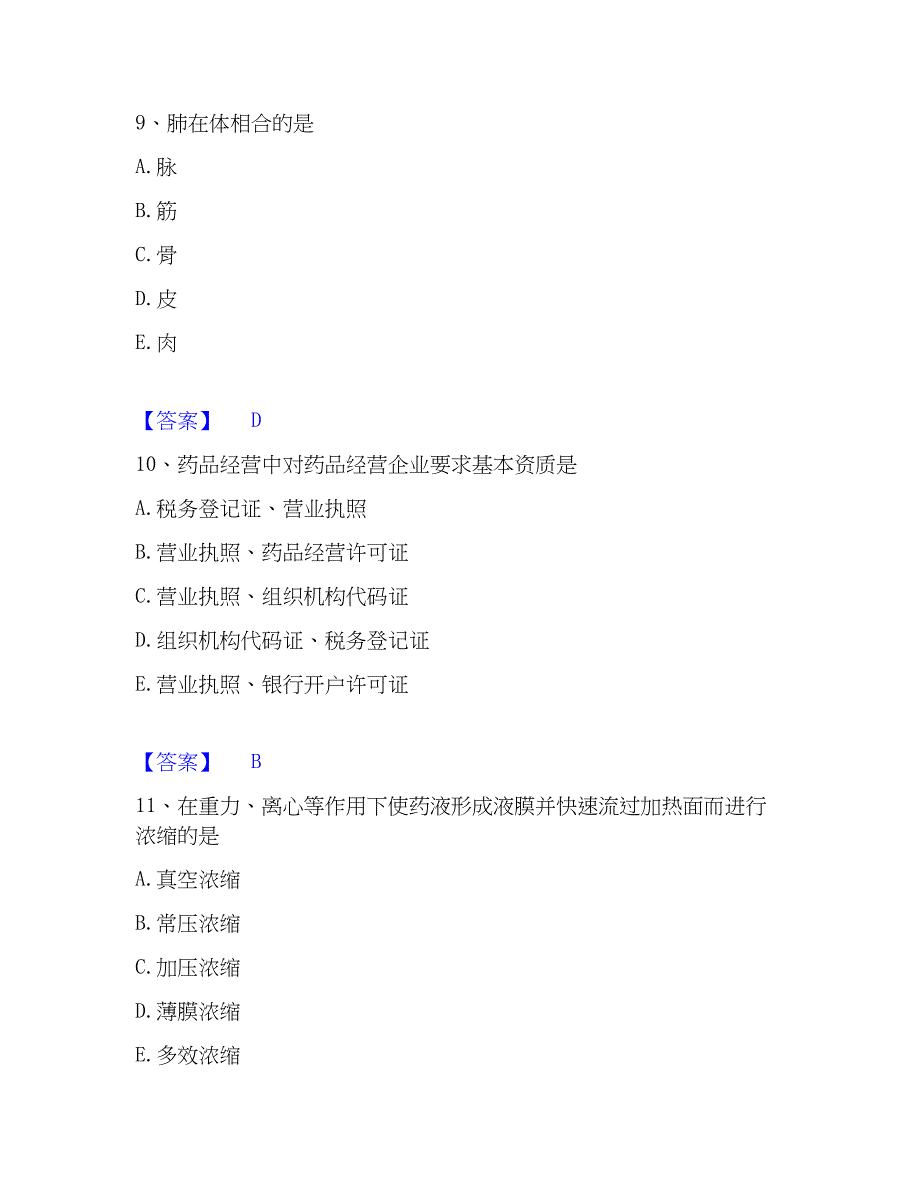 2023年中药学类之中药学（士）考试题库_第4页