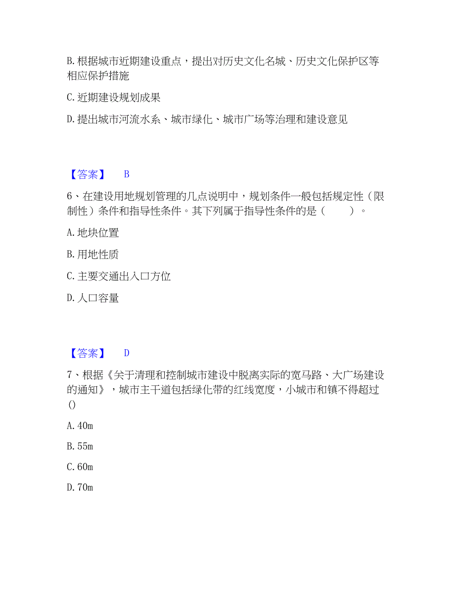 2022-2023年注册城乡规划师之城乡规划管理与法规押题练习试题A卷含答案_第3页