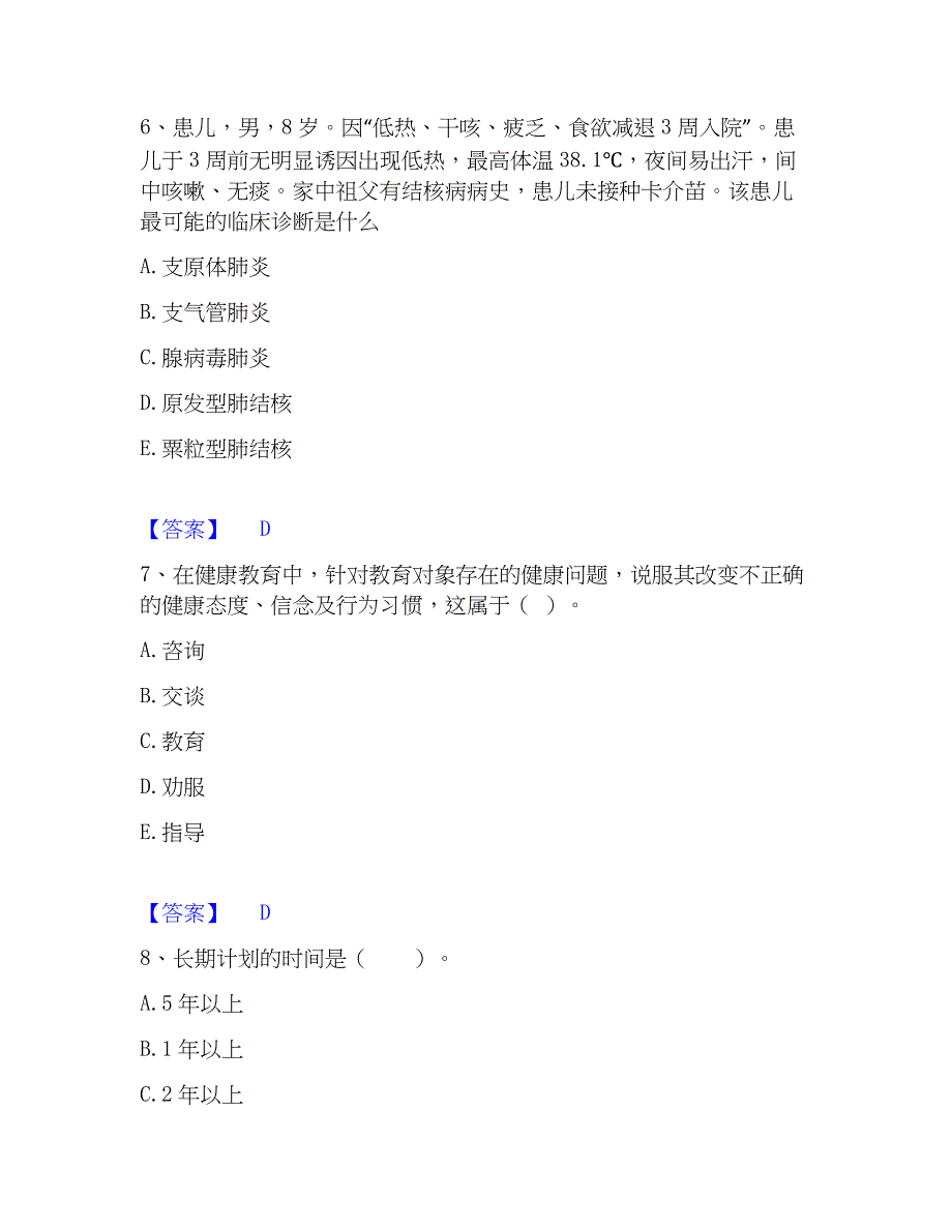 2022-2023年护师类之儿科护理主管护师综合练习试卷A卷附答案_第3页