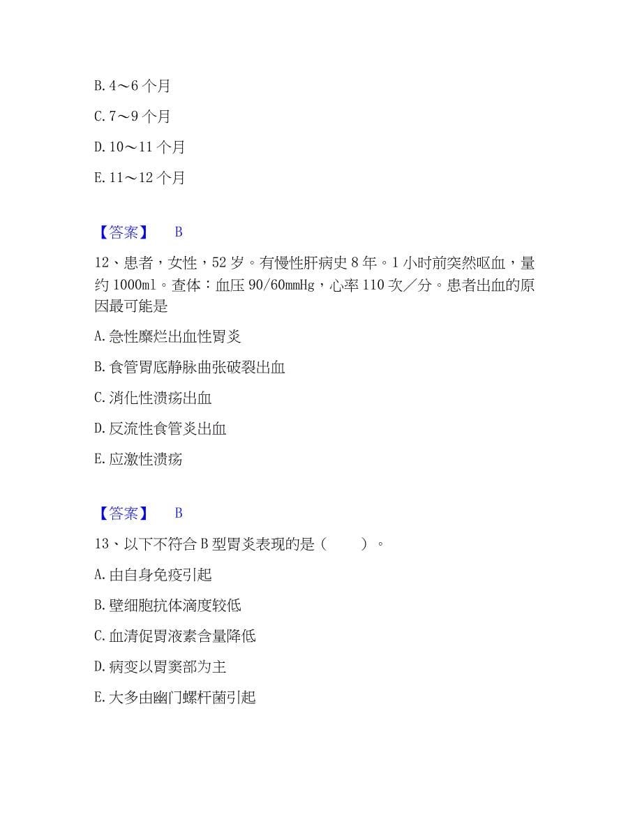 2022-2023年护师类之儿科护理主管护师综合练习试卷A卷附答案_第5页