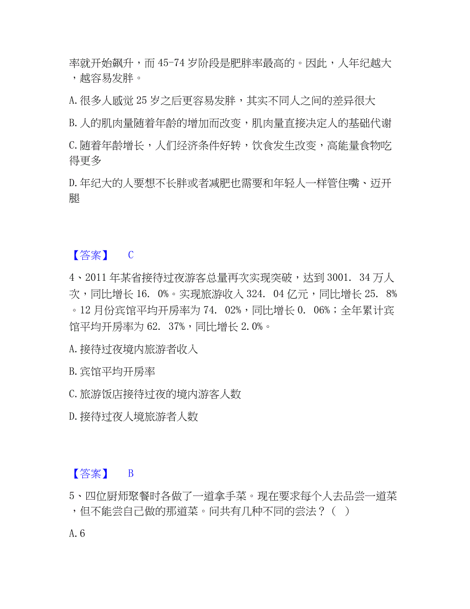 2023年公务员（国考）之行政职业能力测验基础试题库和答案要点_第2页